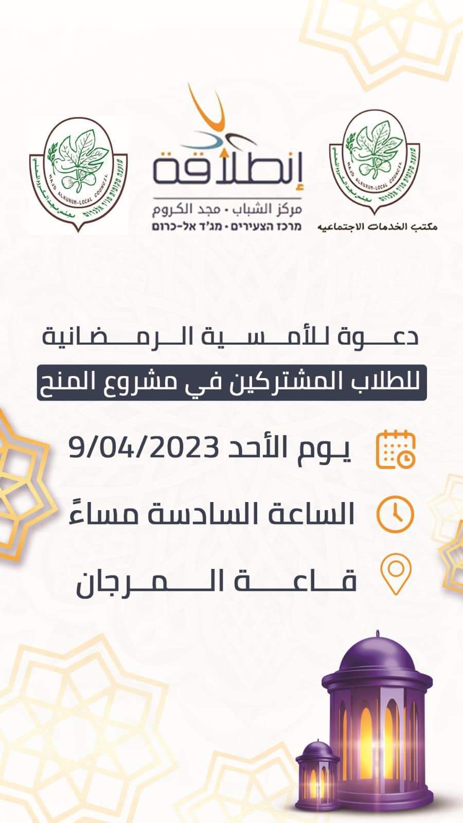 امسية رمضانية 