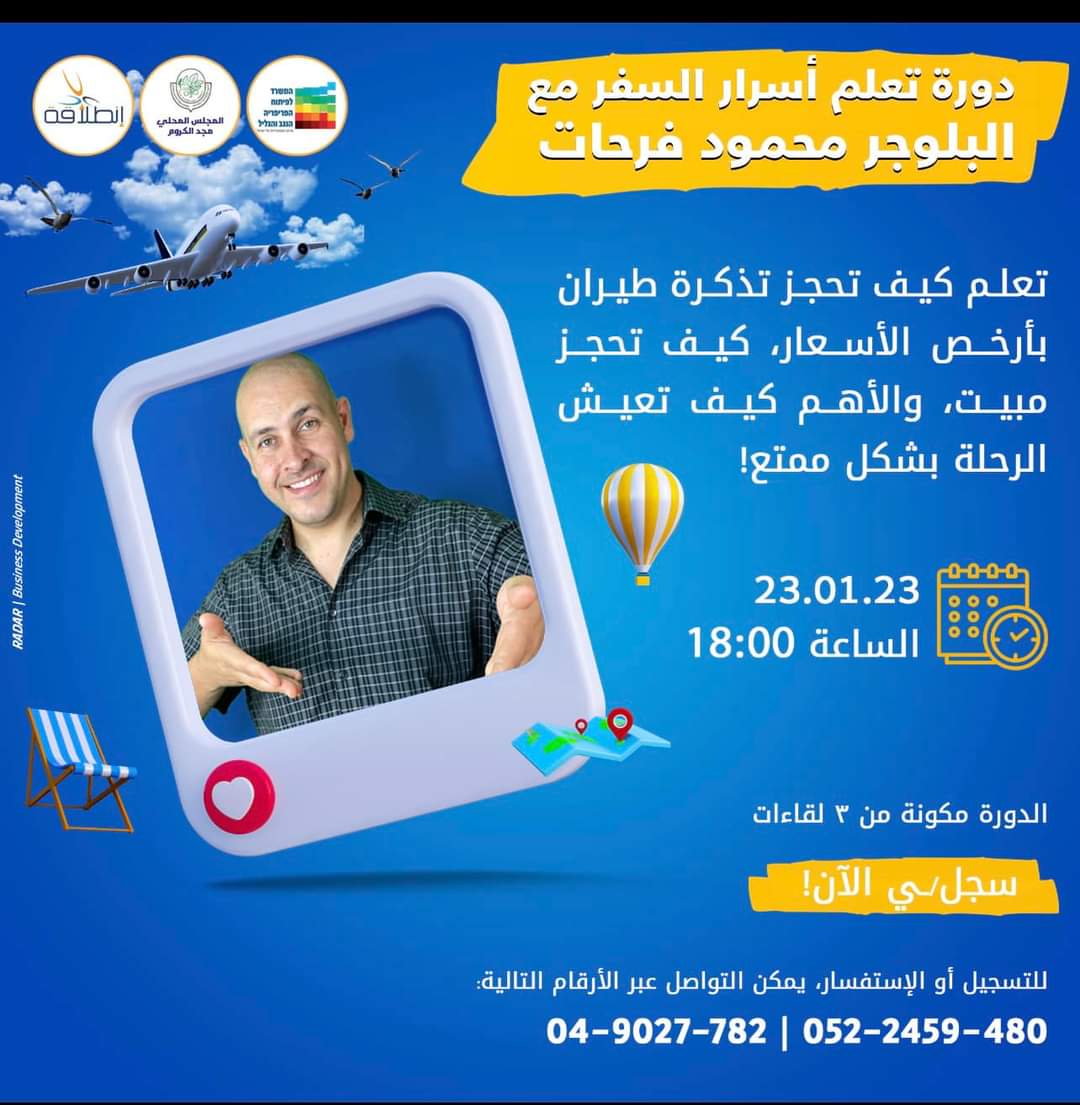 دورة تعلم السفر 